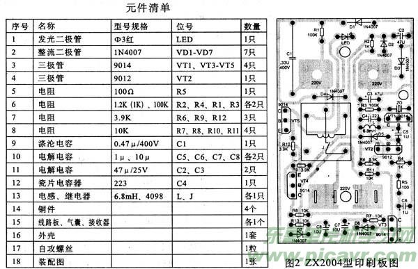 智能插座 鼻祖 亚超声遥控插座制作 我小学就用过