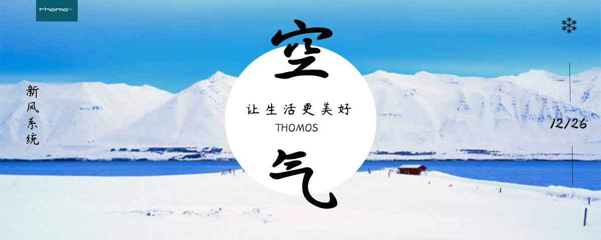 THOMOS（托马仕）新风系统-内页22jpg.jpg