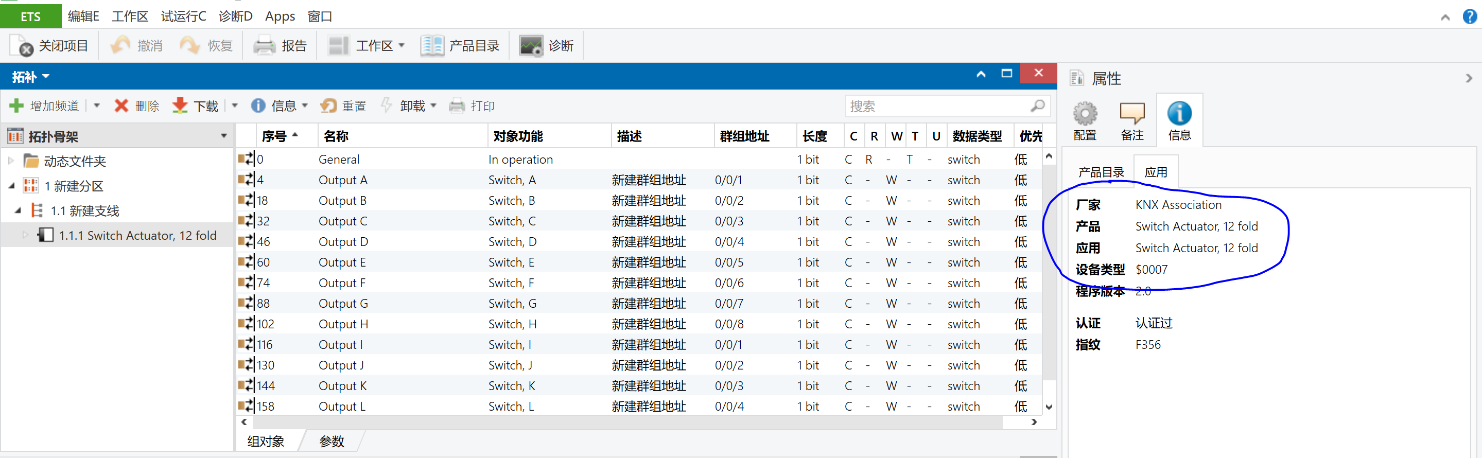 KNX12路数据库